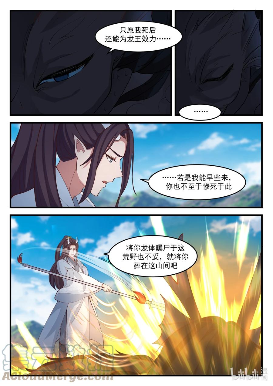 神龙王座 177 第一百七十七话 第5页