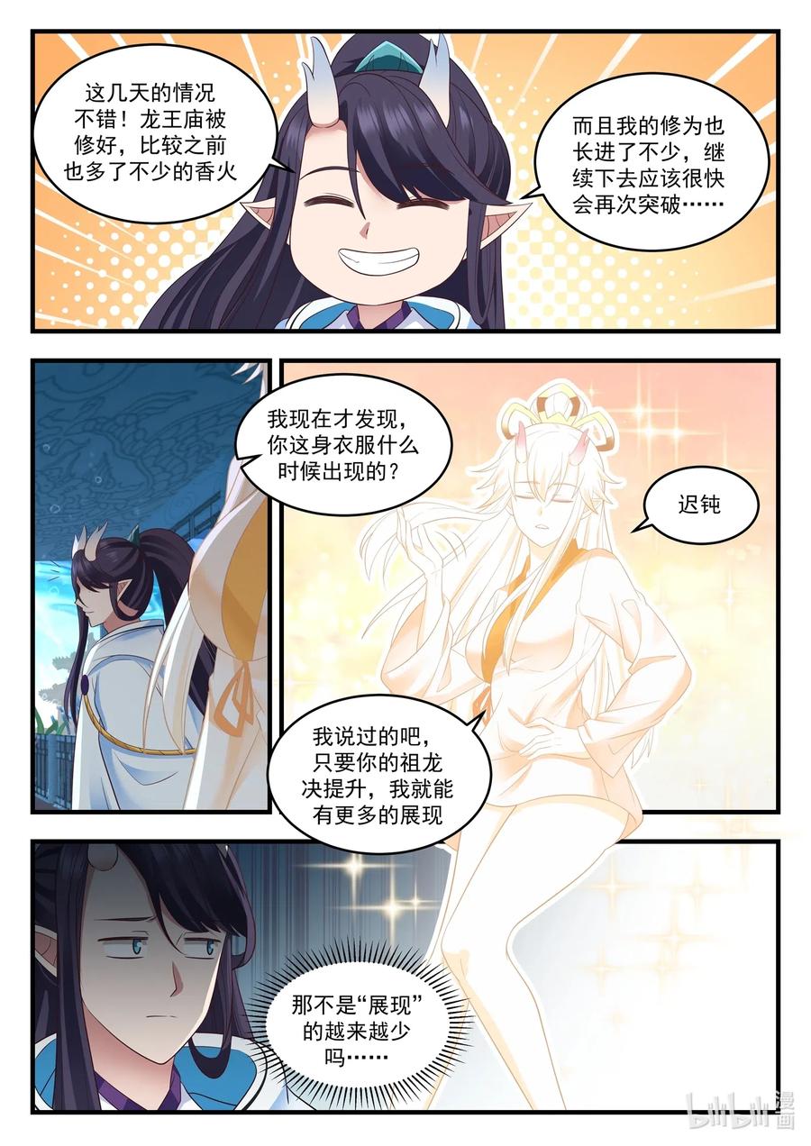 神龙王座 016 第十六话 第5页