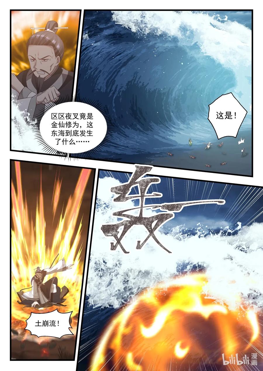 神龙王座 016 第十六话 第10页