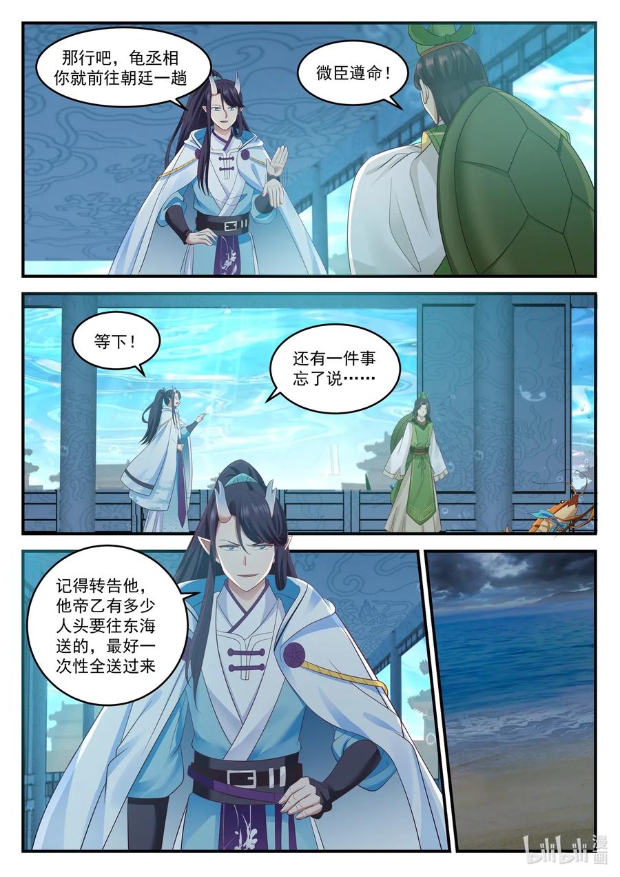 神龙王座 016 第十六话 第8页