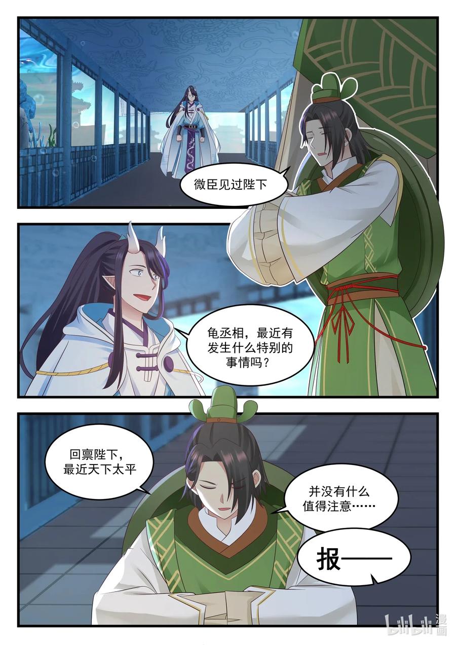 神龙王座 016 第十六话 第6页