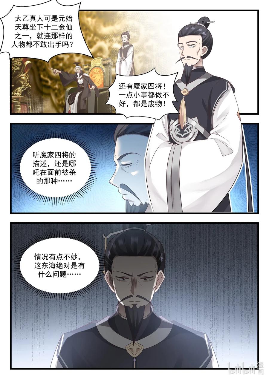 神龙王座 016 第十六话 第3页