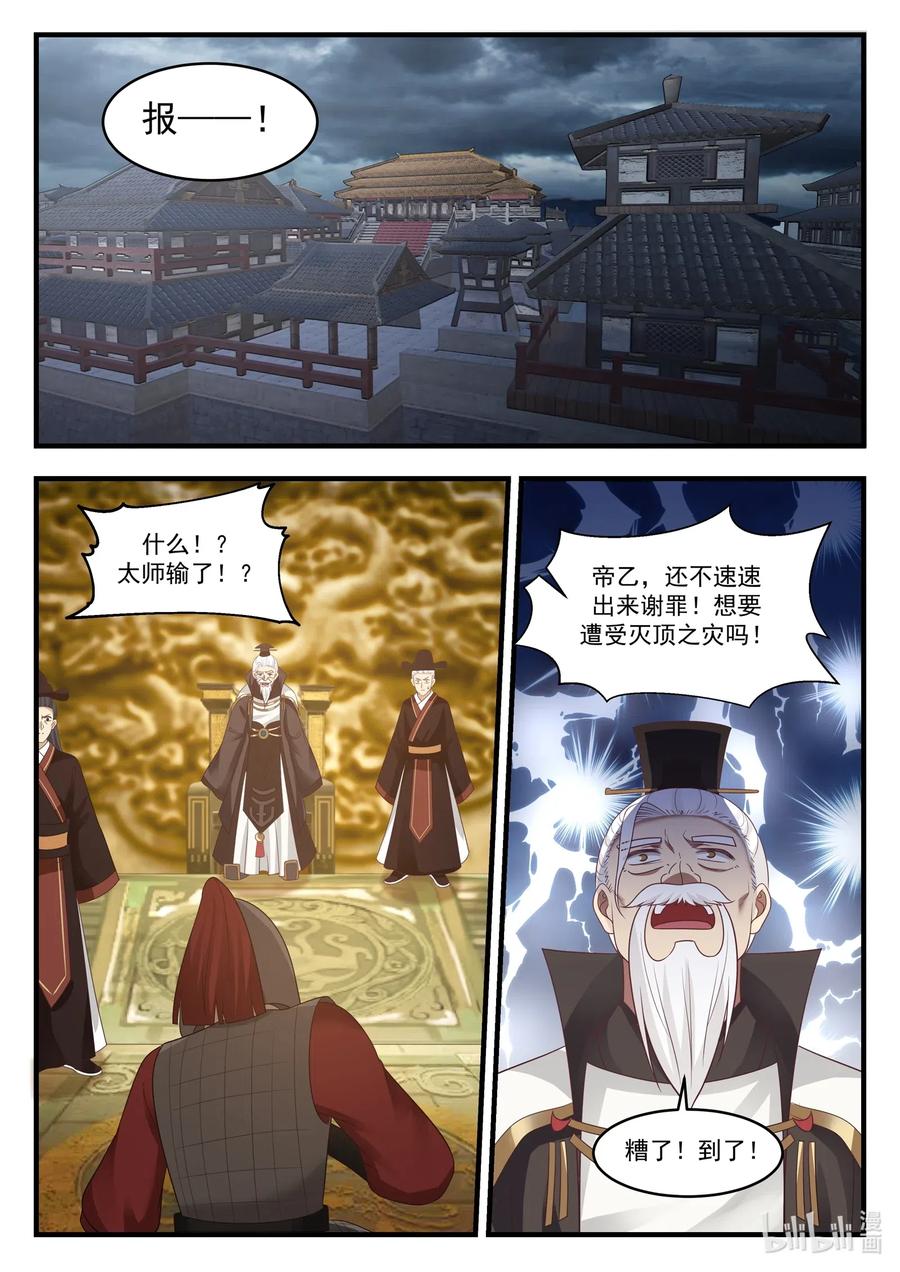 神龙王座 016 第十六话 第12页