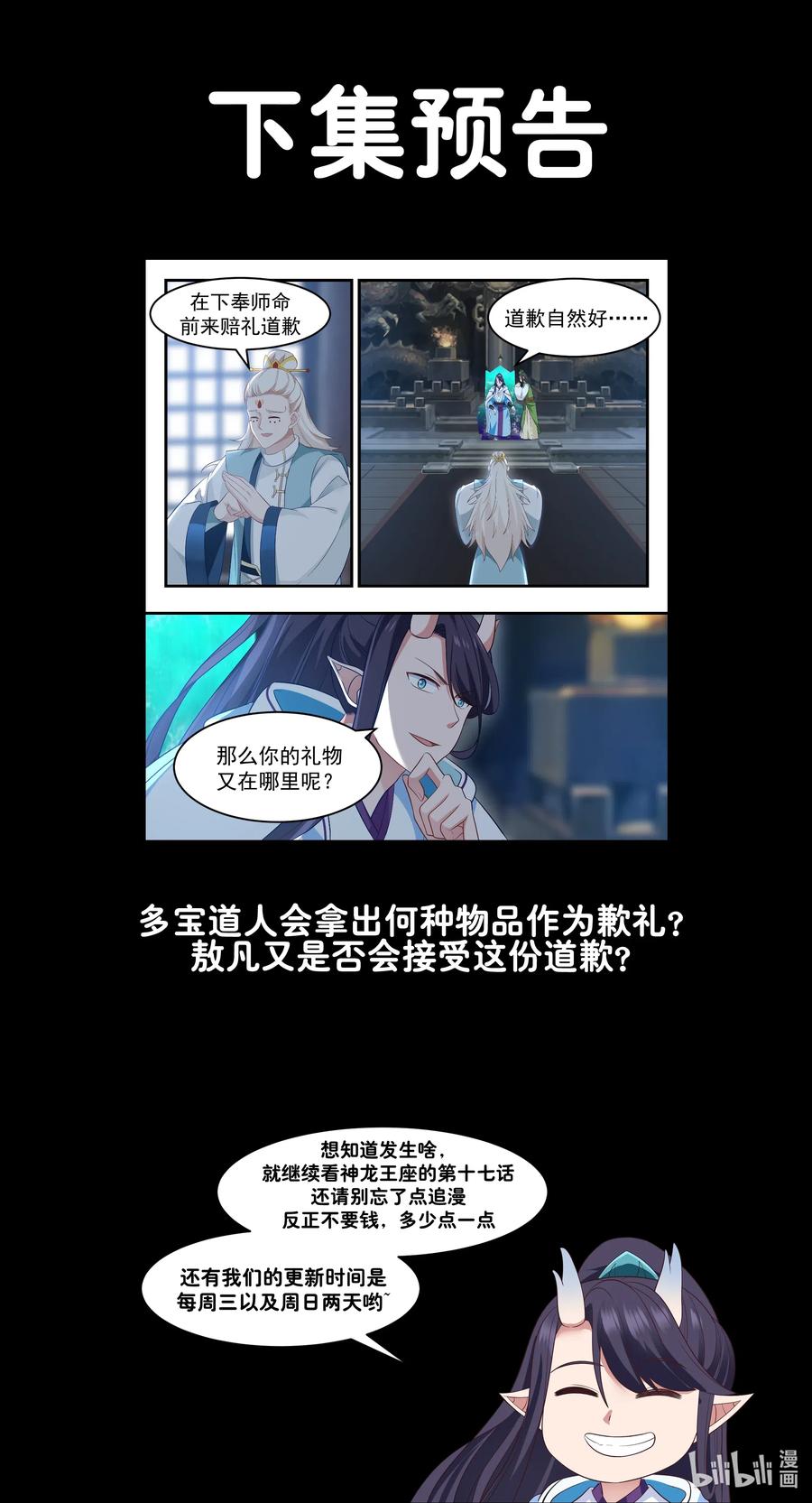 神龙王座 016 第十六话 第14页