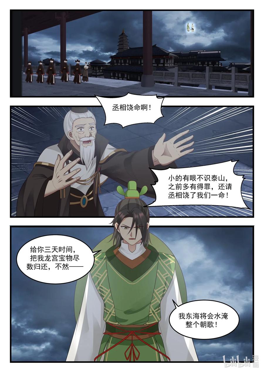 神龙王座 016 第十六话 第13页