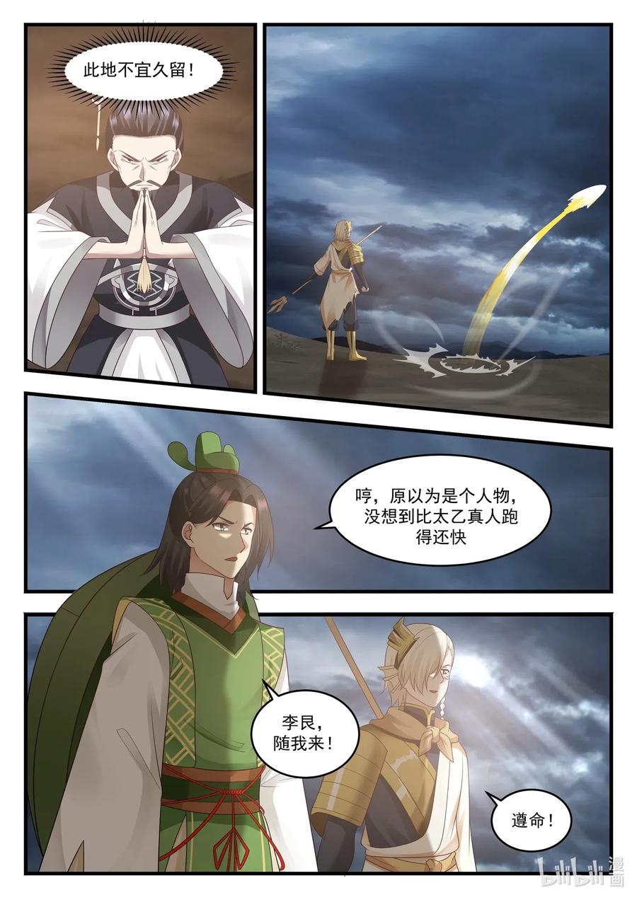 神龙王座 016 第十六话 第11页