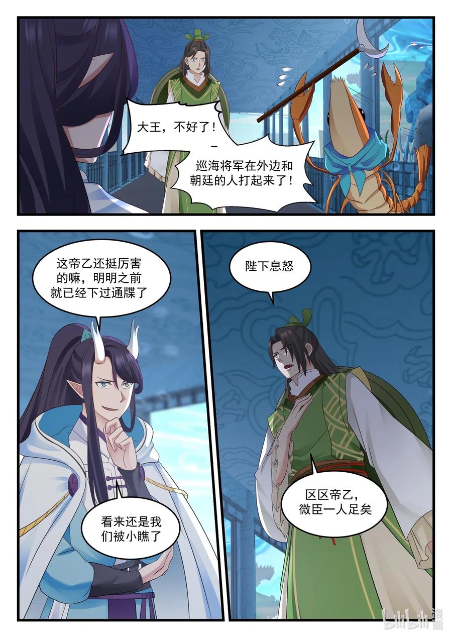 神龙王座 016 第十六话 第7页