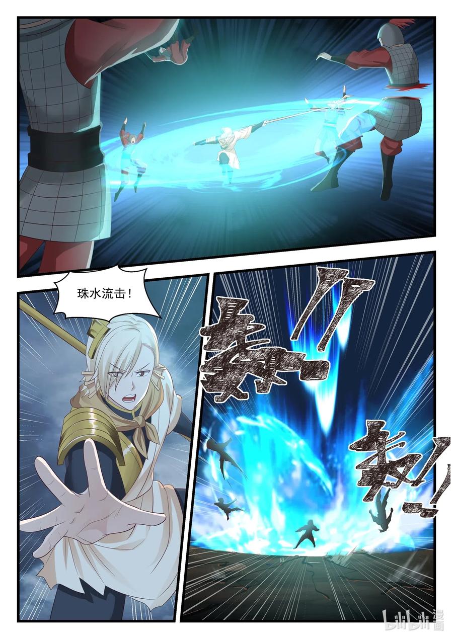 神龙王座 016 第十六话 第9页
