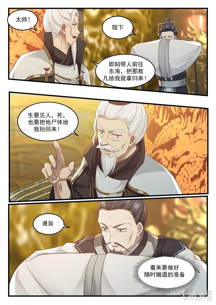 神龙王座 016 第十六话 第4页