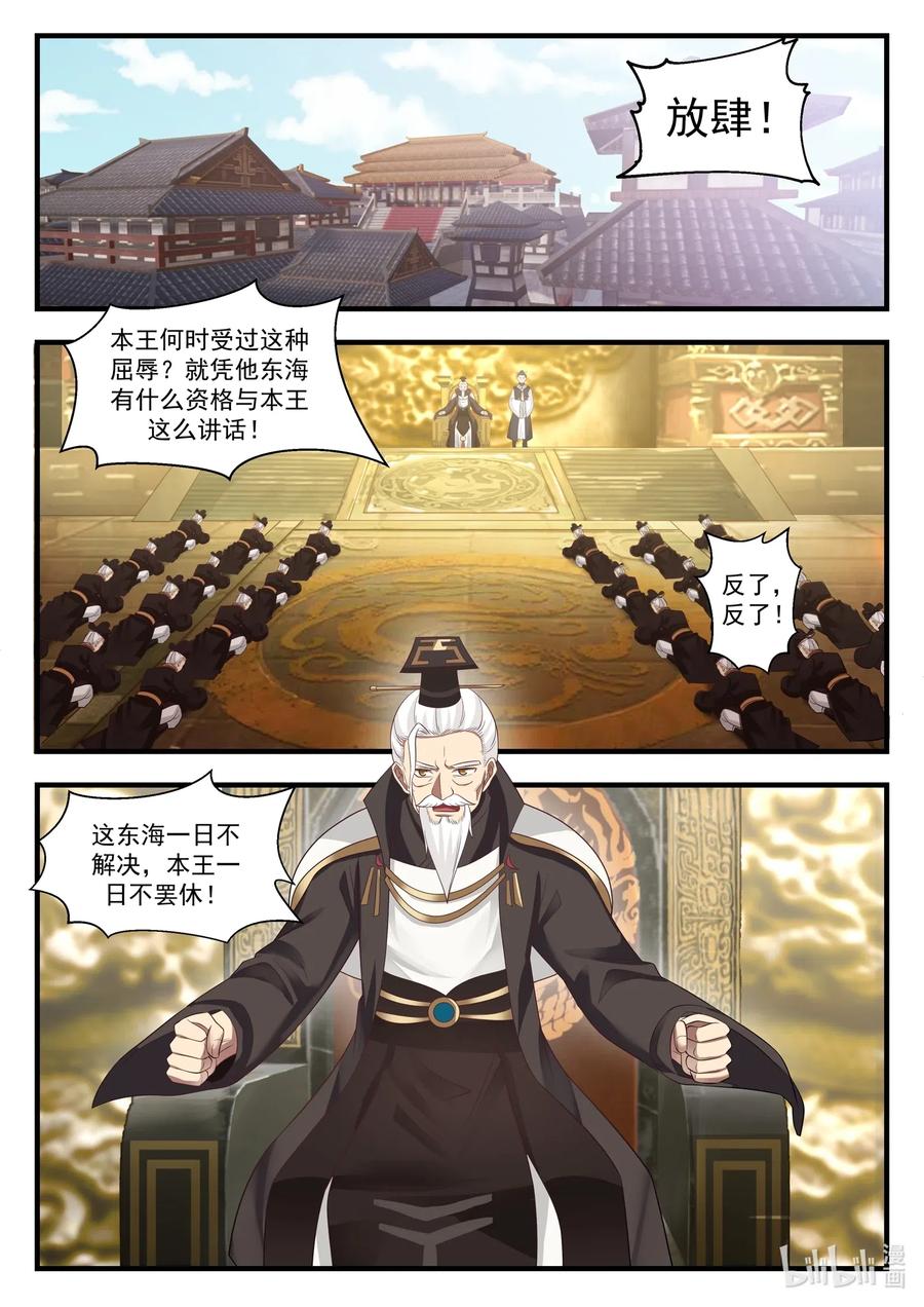 神龙王座 016 第十六话 第2页