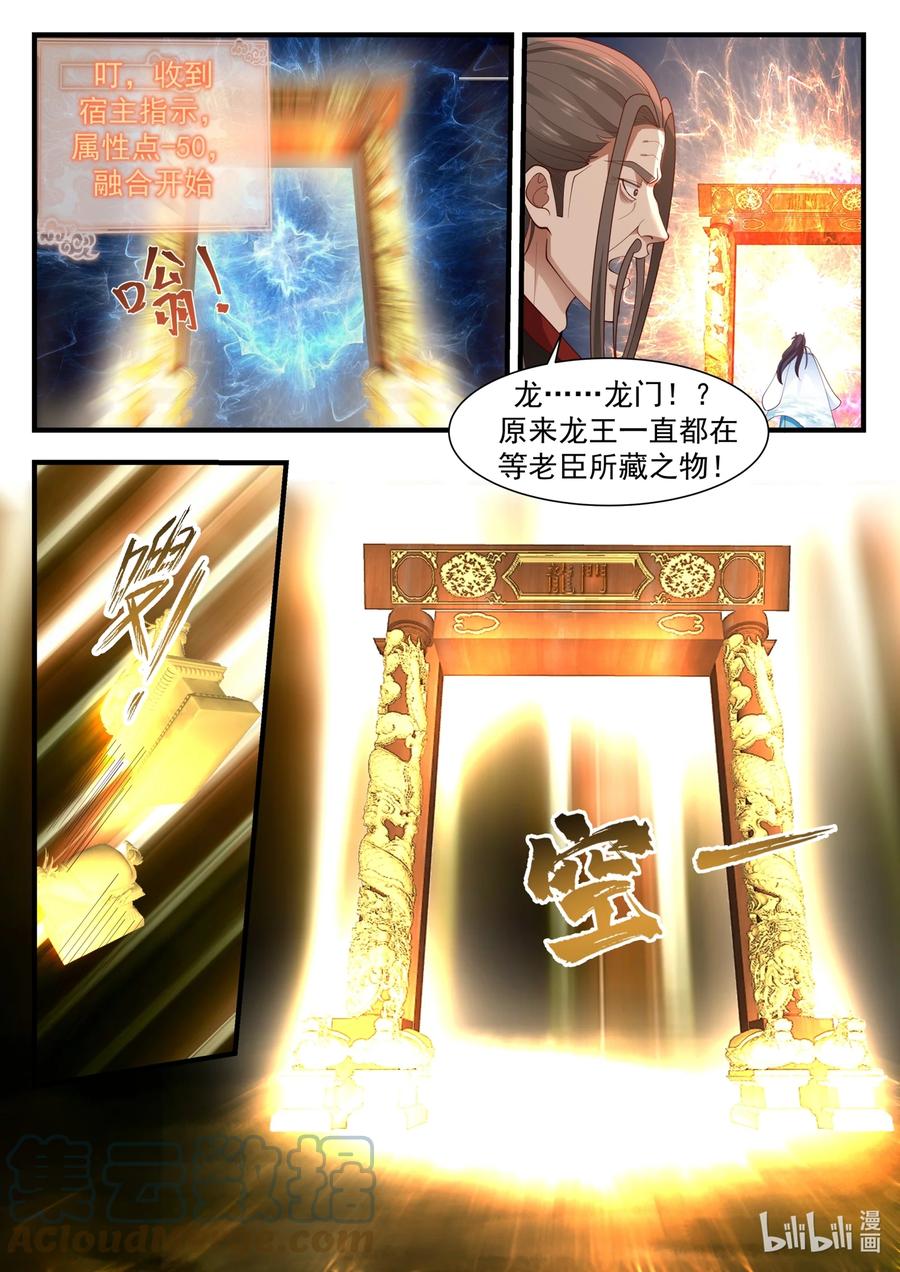 神龙王座 178 第一百七十八话 第12页