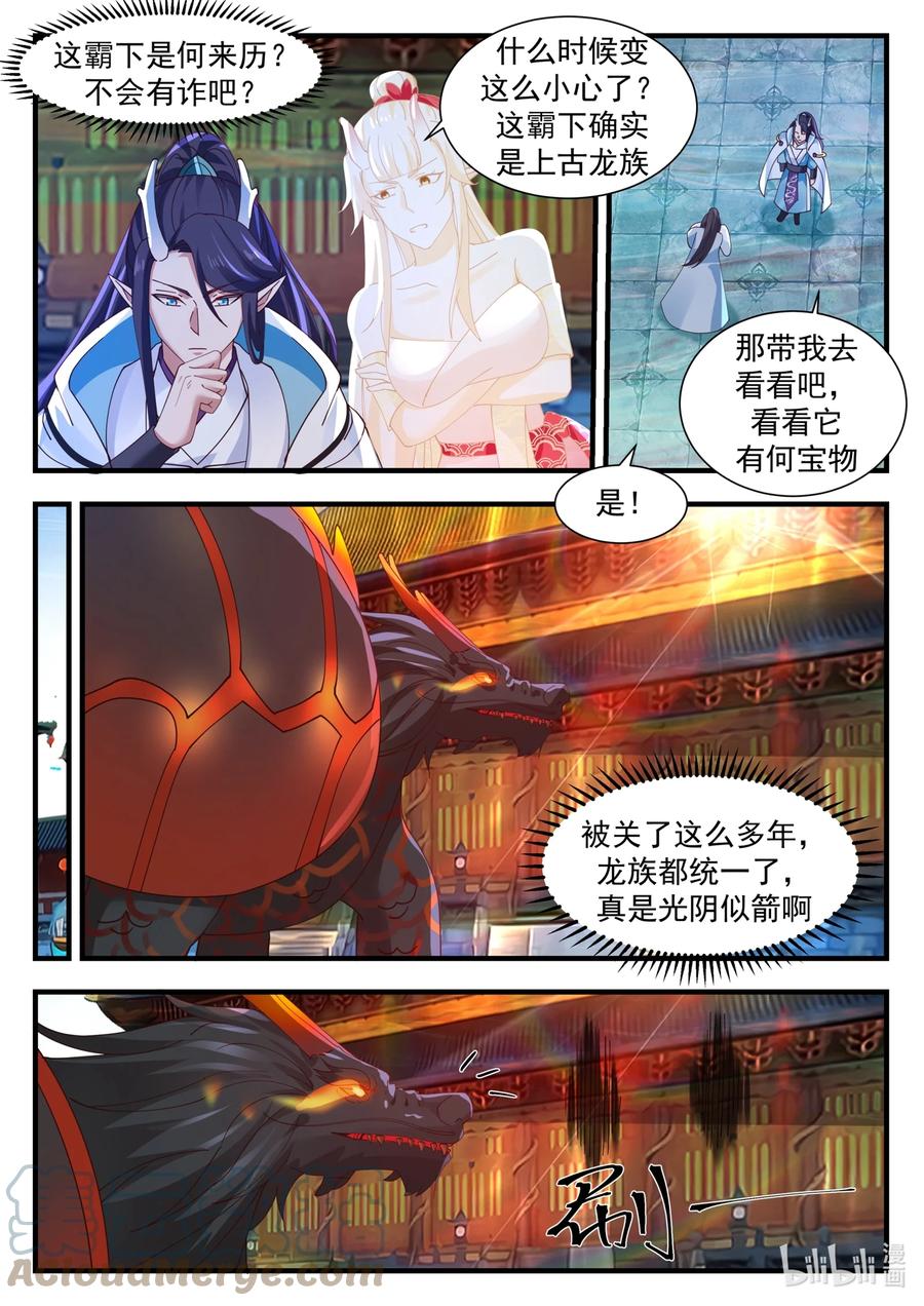 神龙王座 178 第一百七十八话 第6页