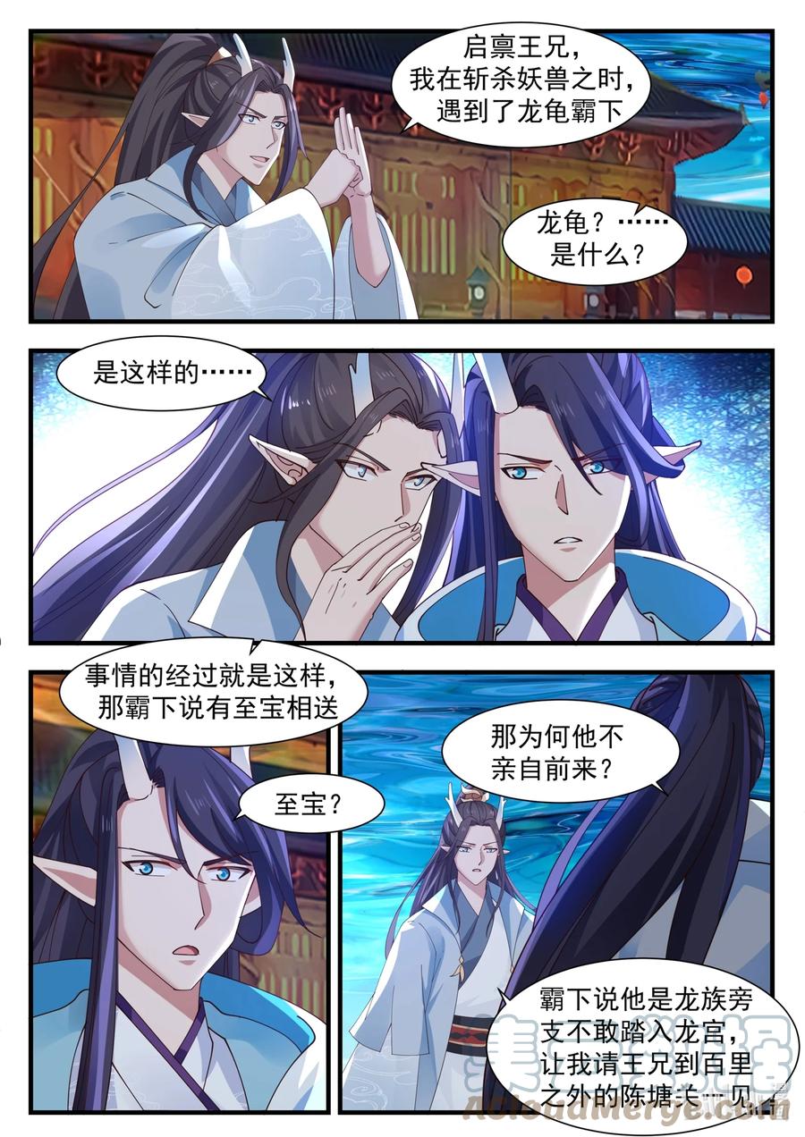 神龙王座 178 第一百七十八话 第5页