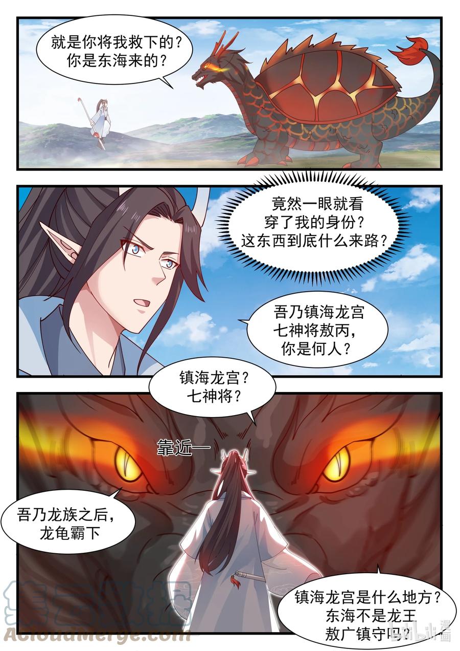 神龙王座 178 第一百七十八话 第2页