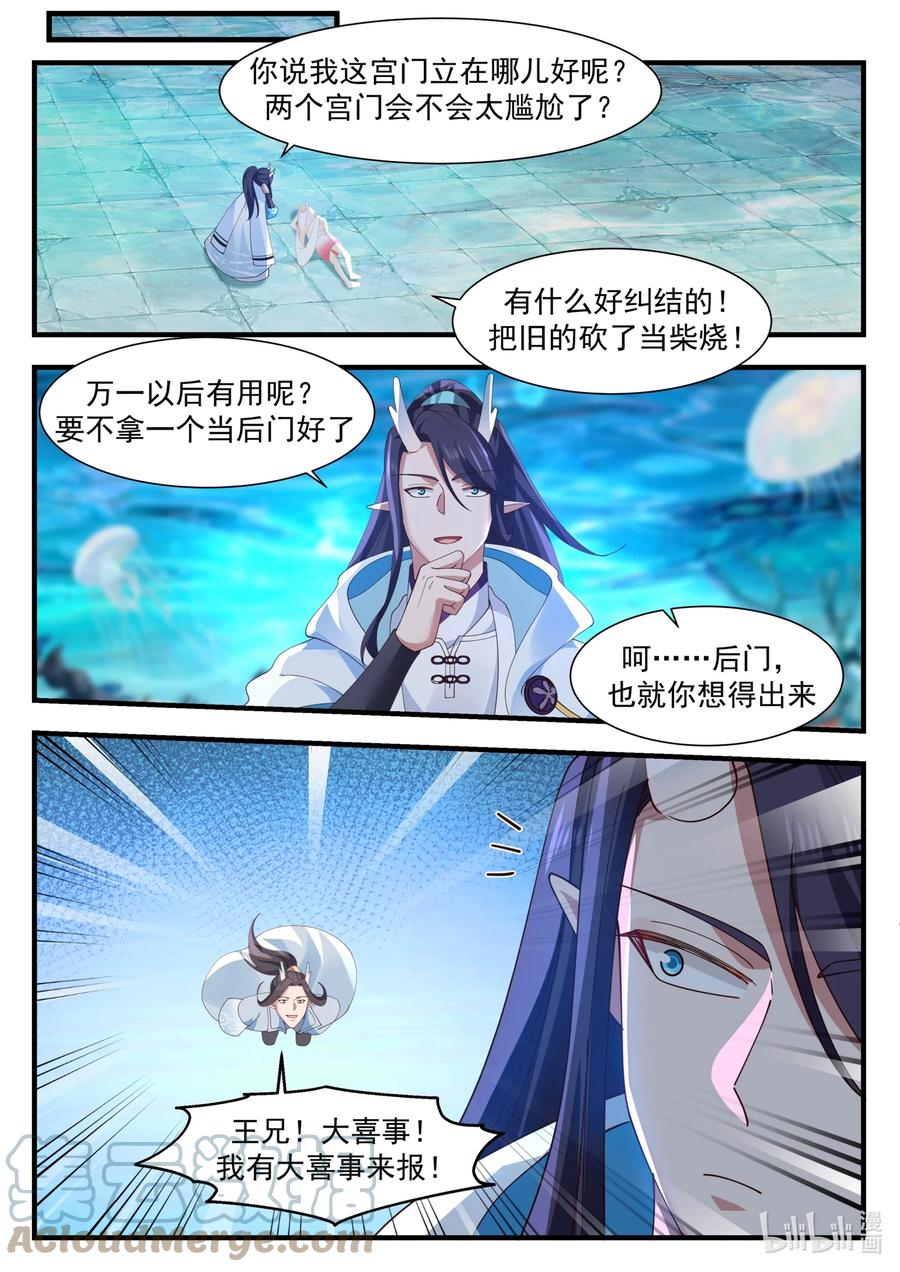 神龙王座 178 第一百七十八话 第4页