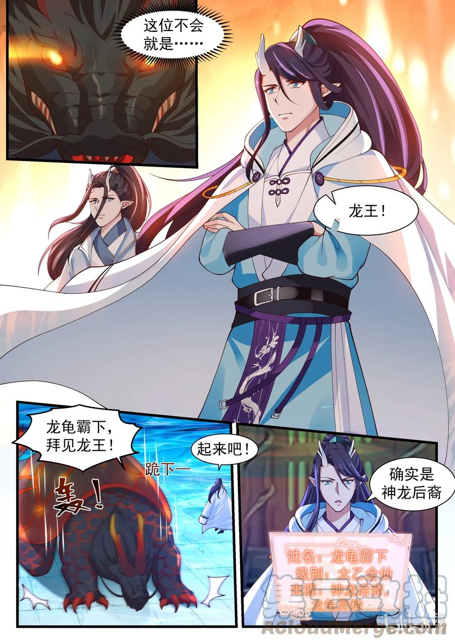 神龙王座 178 第一百七十八话 第7页