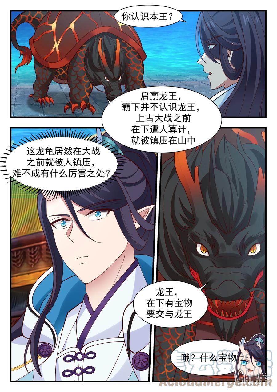 神龙王座 178 第一百七十八话 第8页