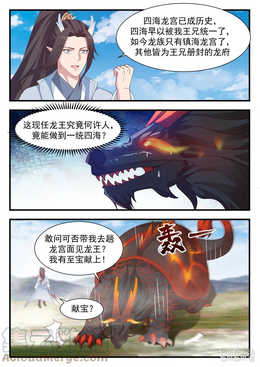 神龙王座 178 第一百七十八话 第3页
