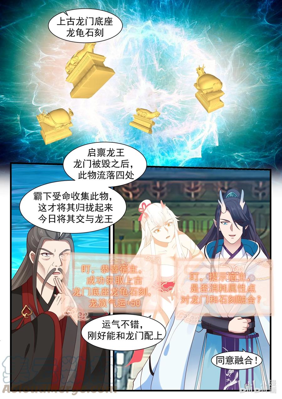 神龙王座 178 第一百七十八话 第11页