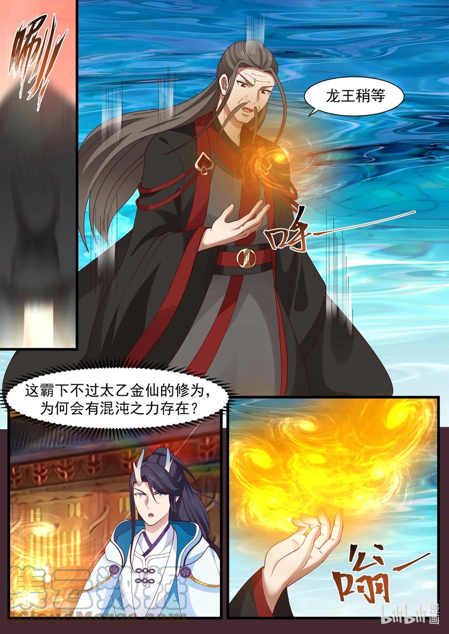 神龙王座 178 第一百七十八话 第9页