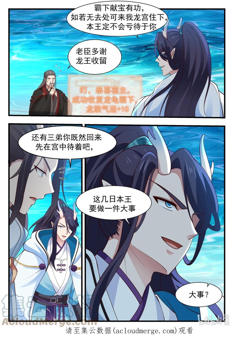 神龙王座 178 第一百七十八话 第13页
