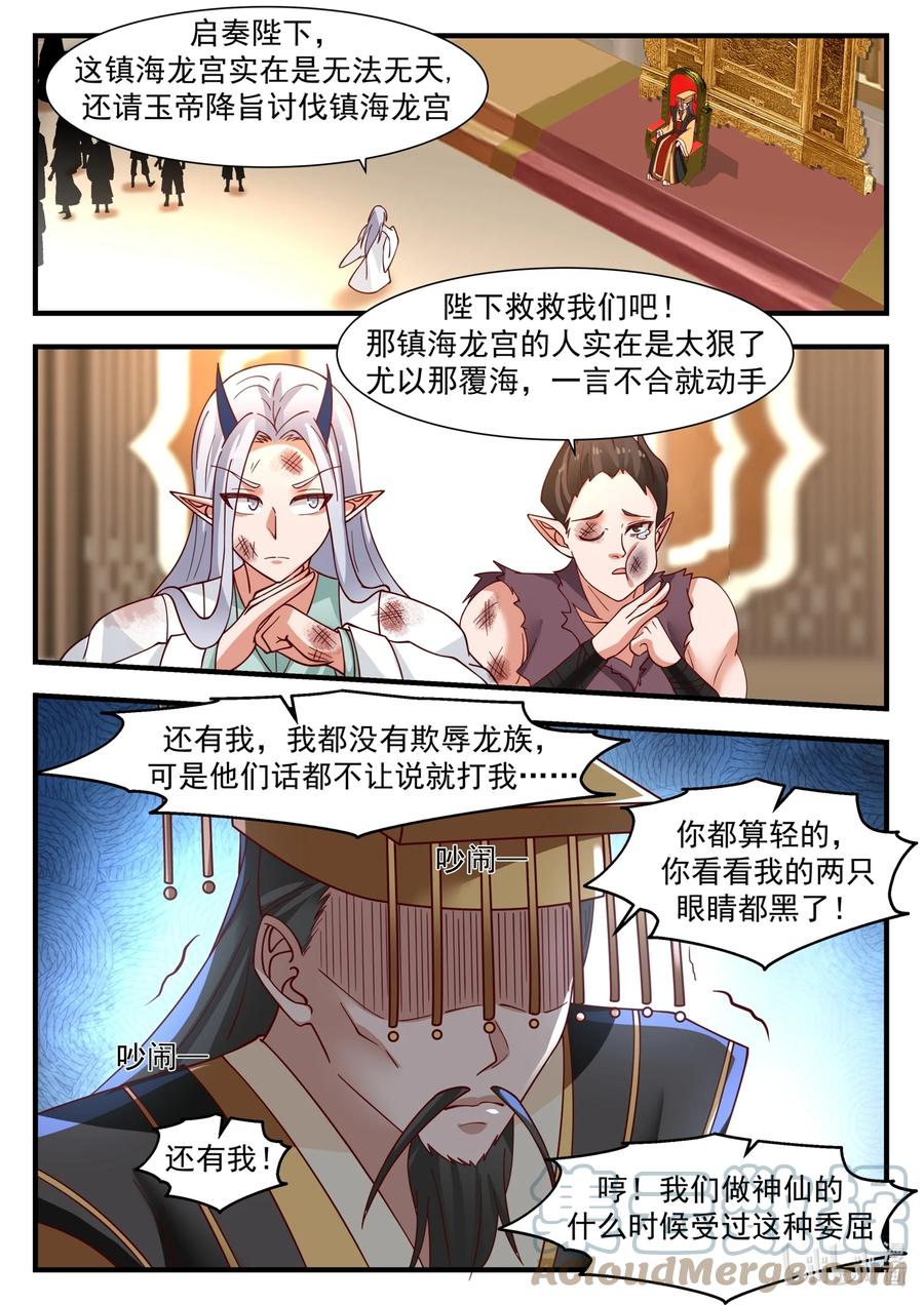 神龙王座 179 第一百七十九话 第2页