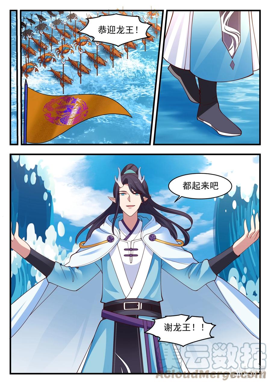 神龙王座 179 第一百七十九话 第7页