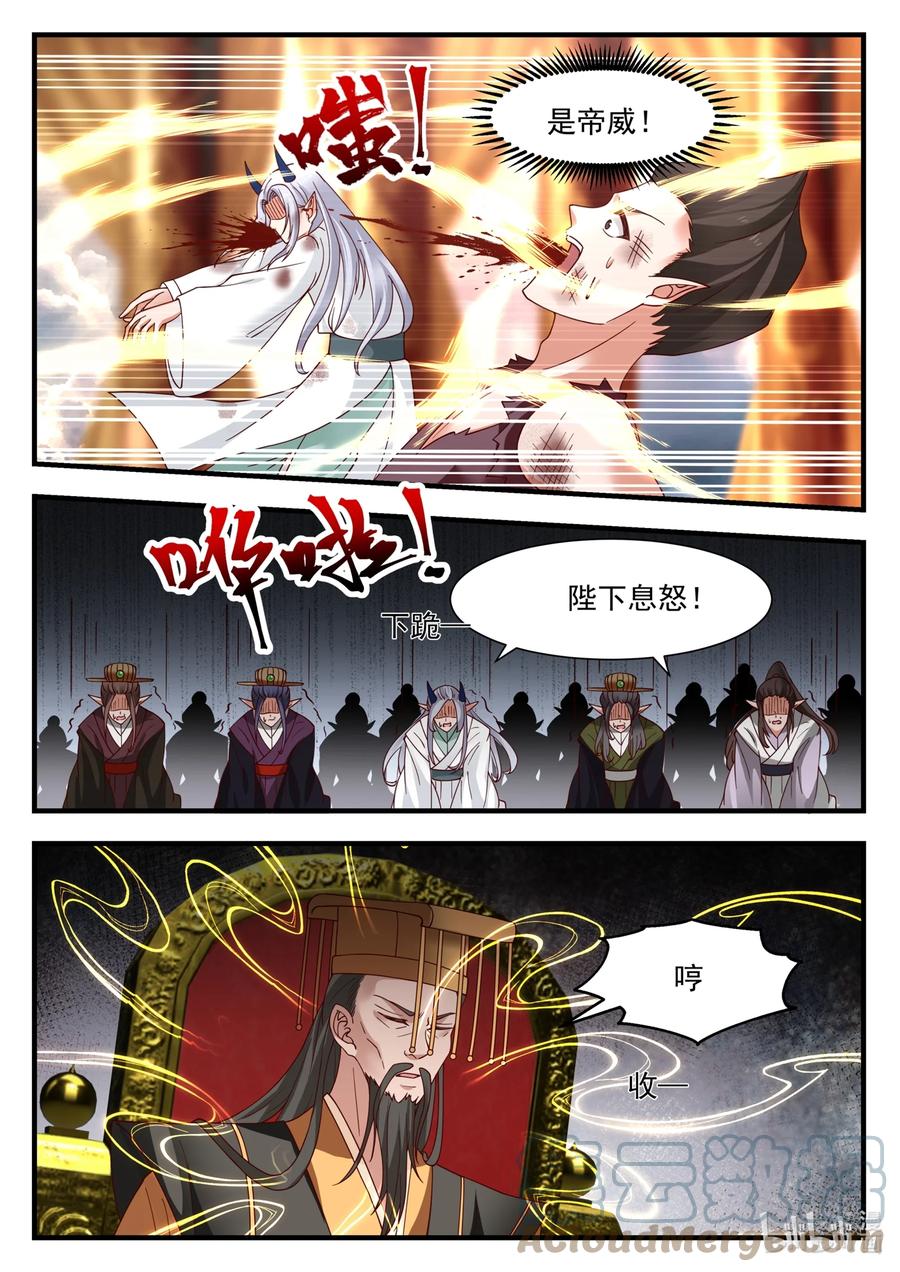 神龙王座 179 第一百七十九话 第4页