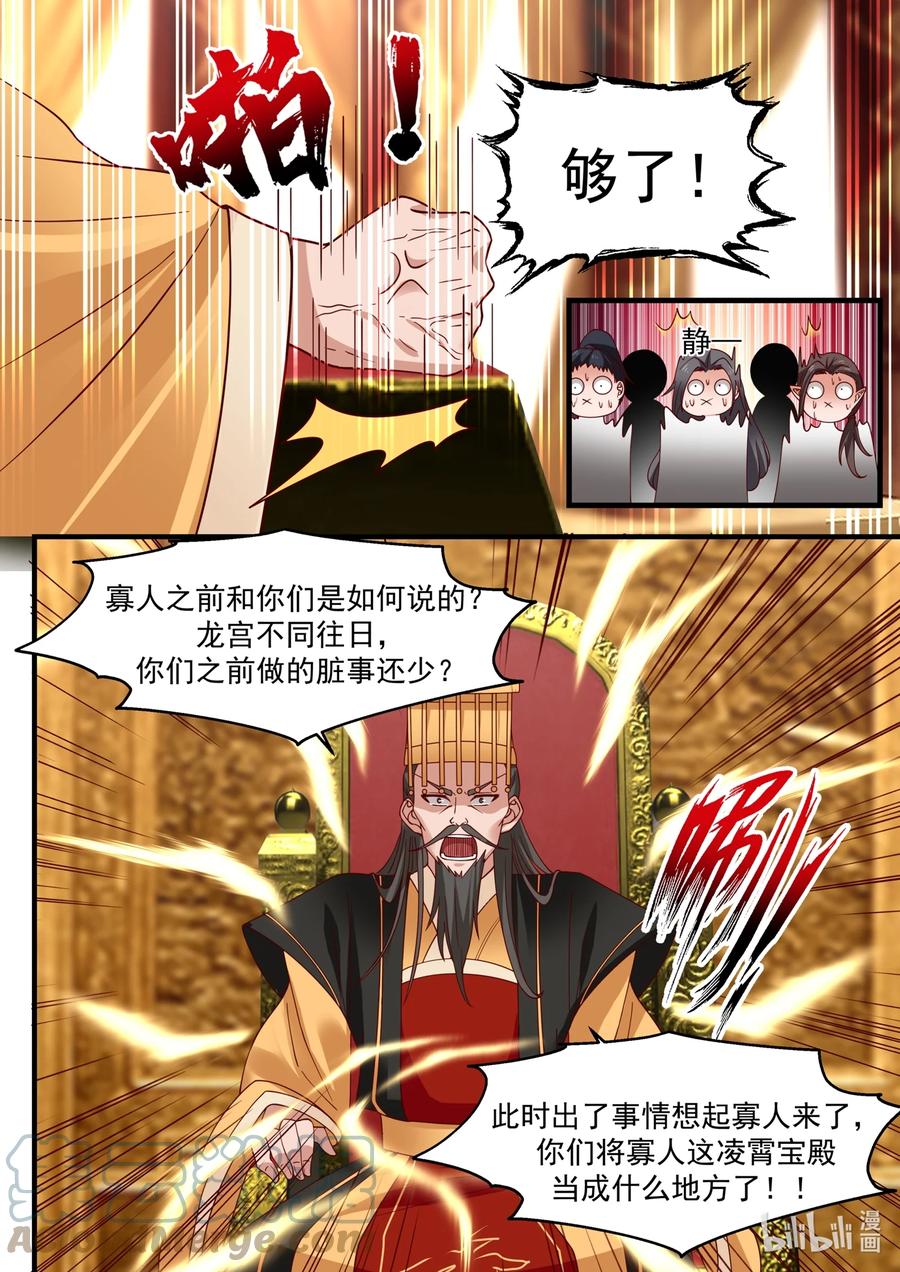 神龙王座 179 第一百七十九话 第3页