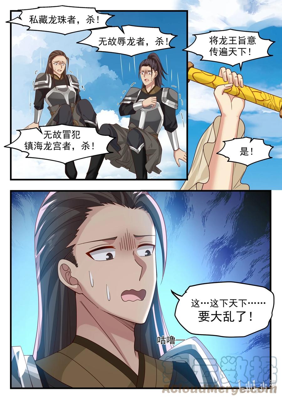 神龙王座 179 第一百七十九话 第10页