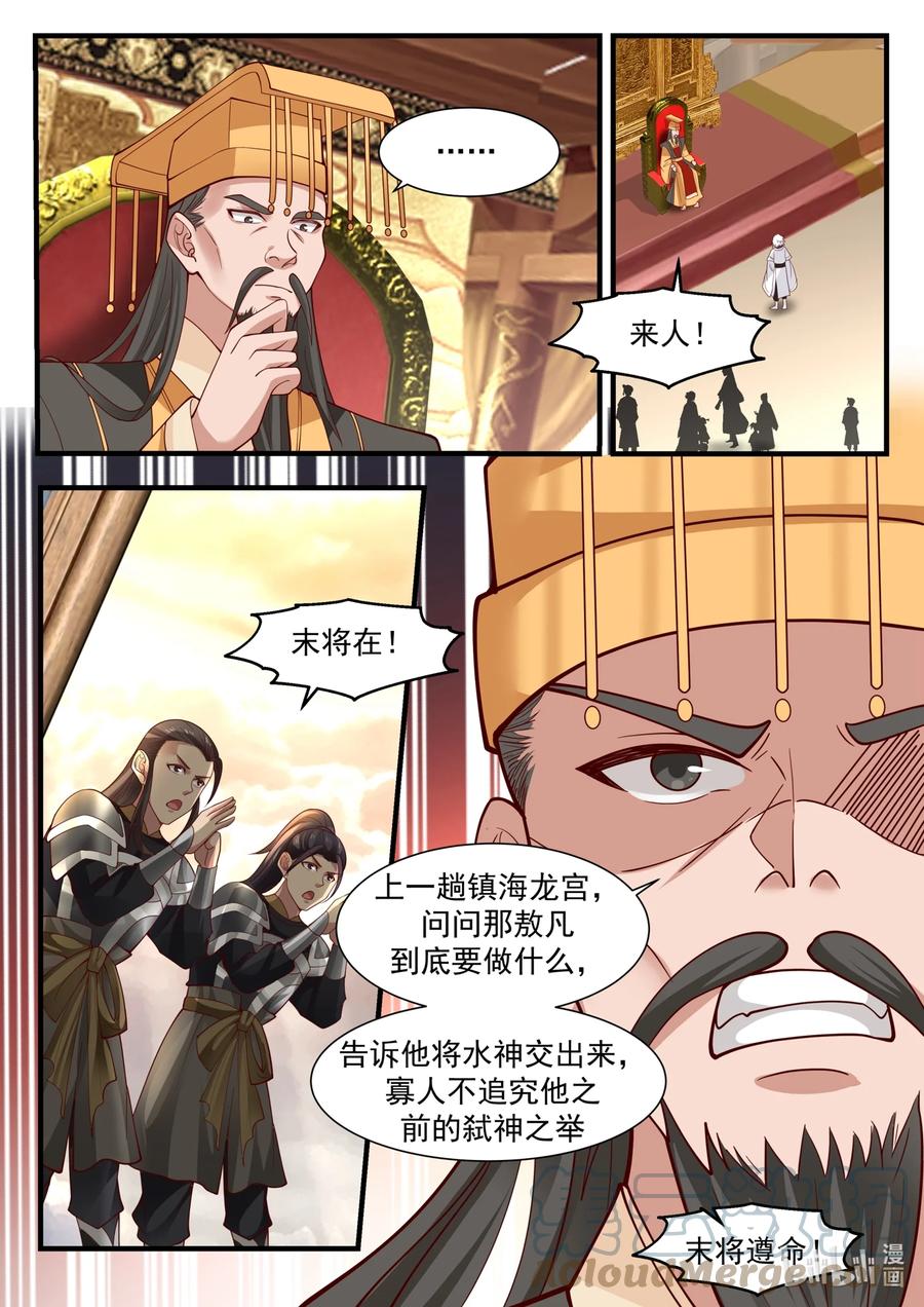 神龙王座 179 第一百七十九话 第6页
