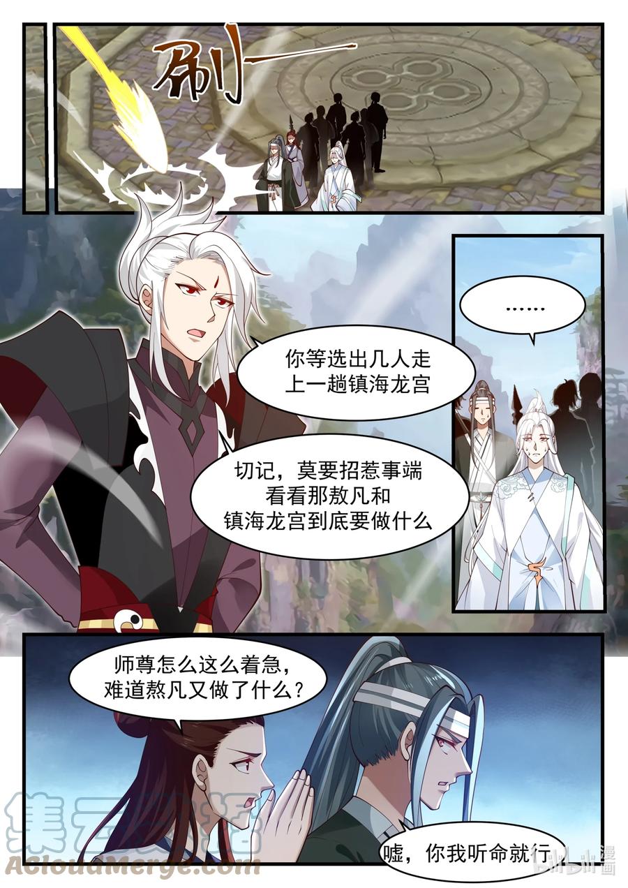 神龙王座 179 第一百七十九话 第12页