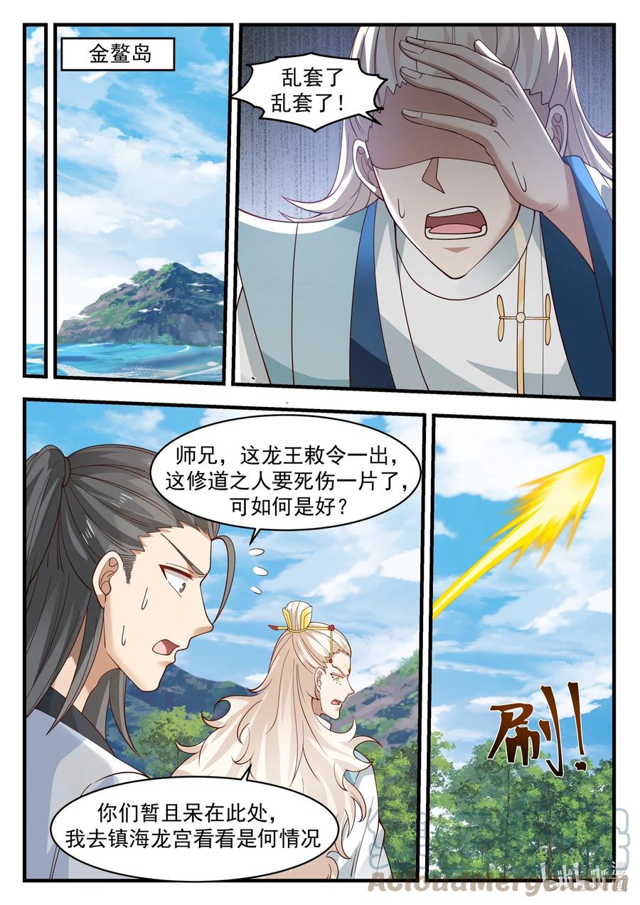 神龙王座 179 第一百七十九话 第11页