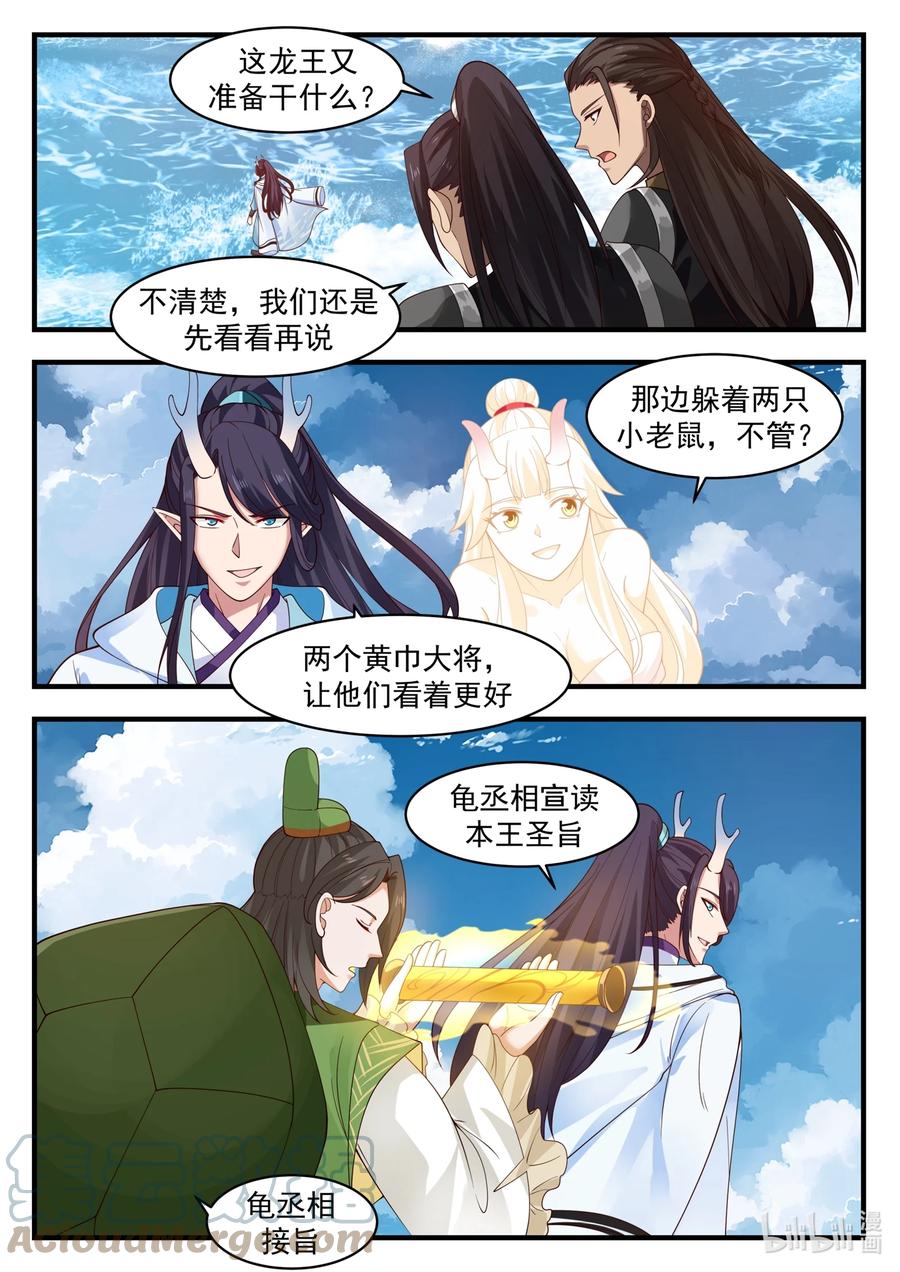 神龙王座 179 第一百七十九话 第8页