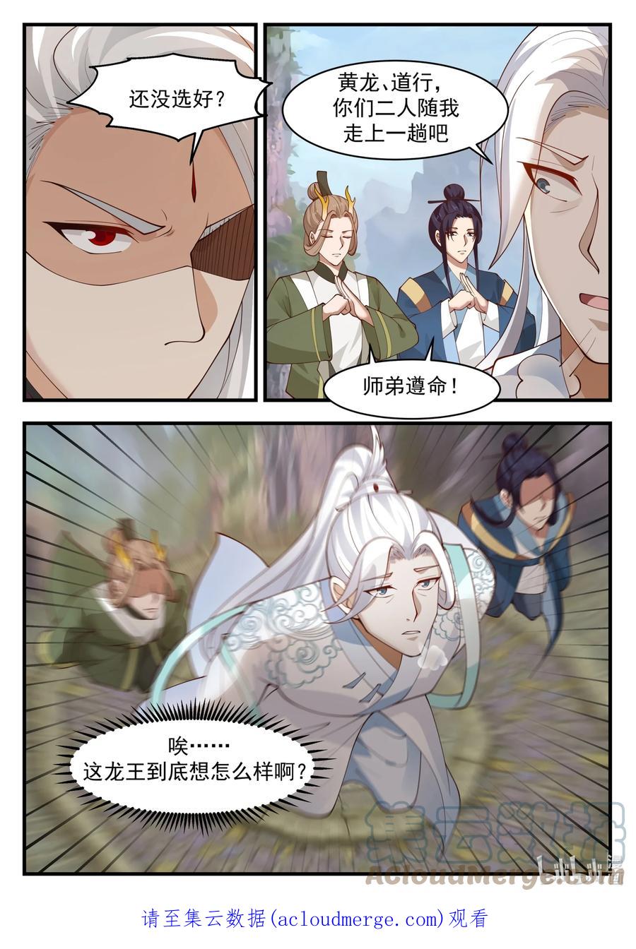 神龙王座 179 第一百七十九话 第13页