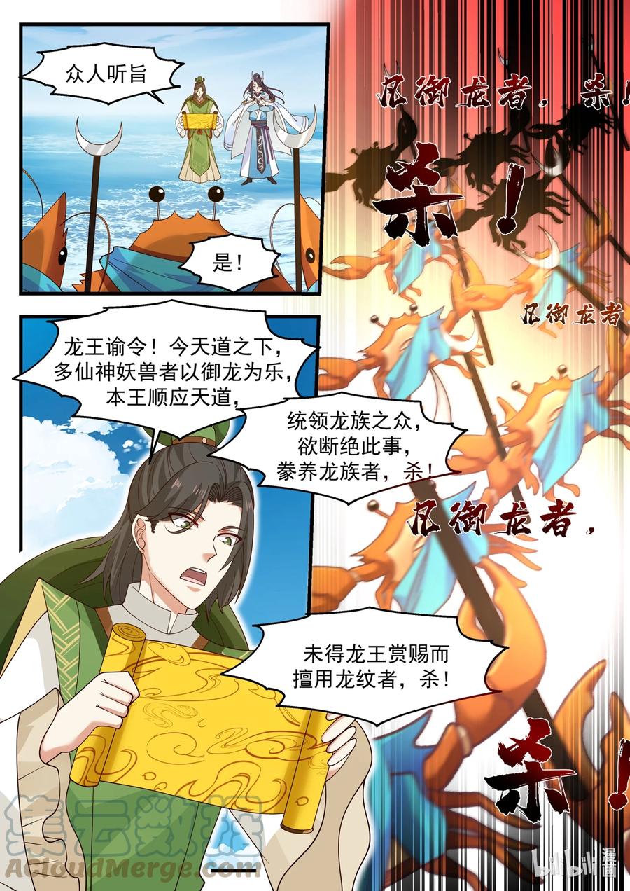神龙王座 179 第一百七十九话 第9页