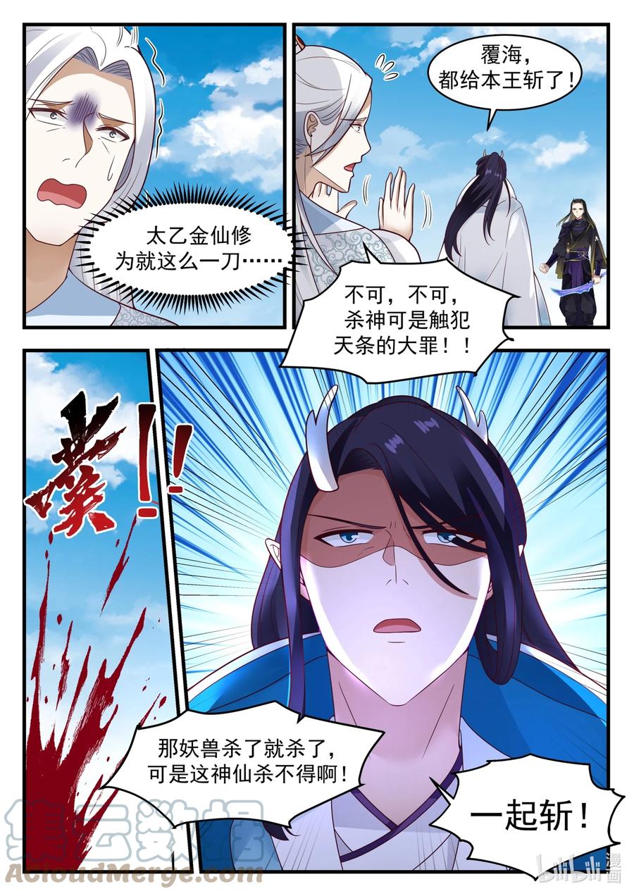 神龙王座 180 第一百八十话 第12页