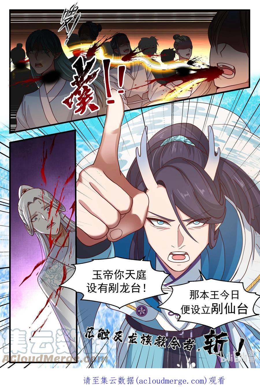 神龙王座 180 第一百八十话 第13页