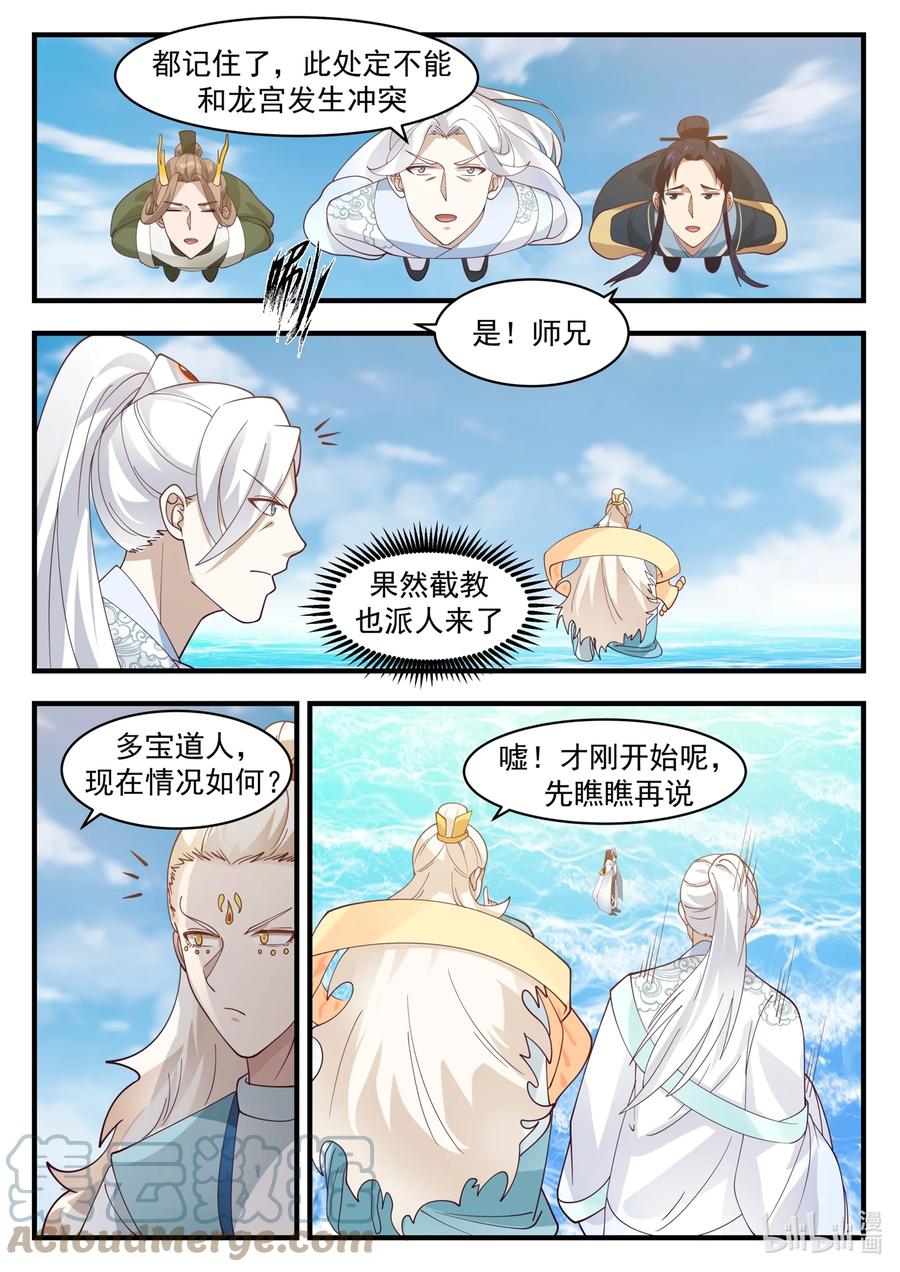 神龙王座 180 第一百八十话 第2页