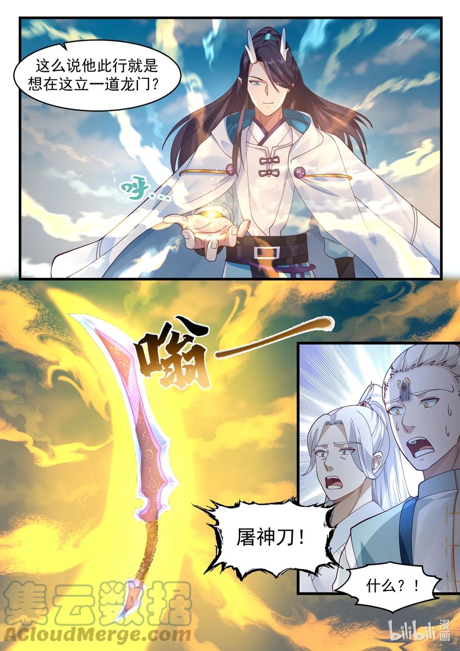 神龙王座 180 第一百八十话 第6页