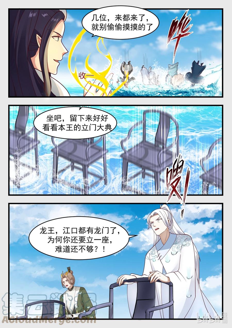 神龙王座 180 第一百八十话 第8页