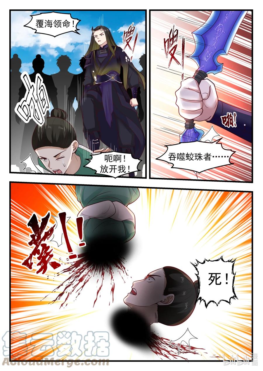 神龙王座 180 第一百八十话 第11页