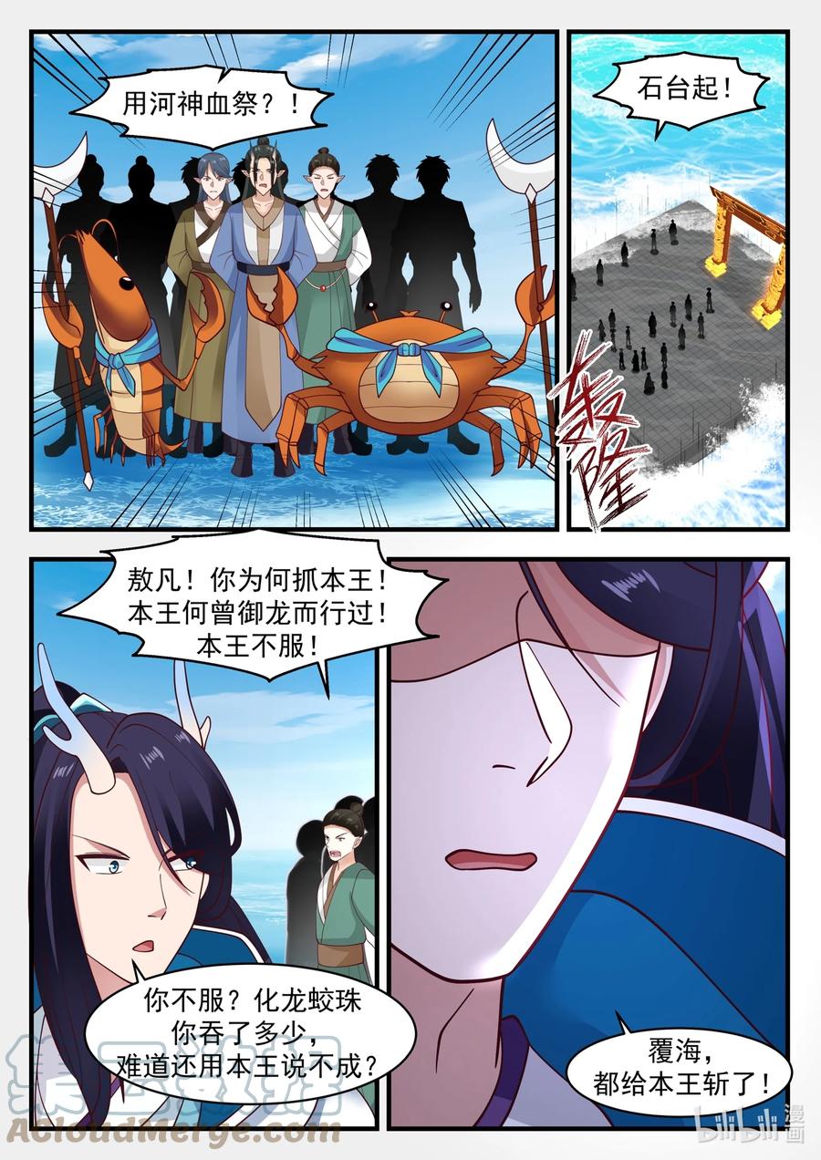 神龙王座 180 第一百八十话 第10页
