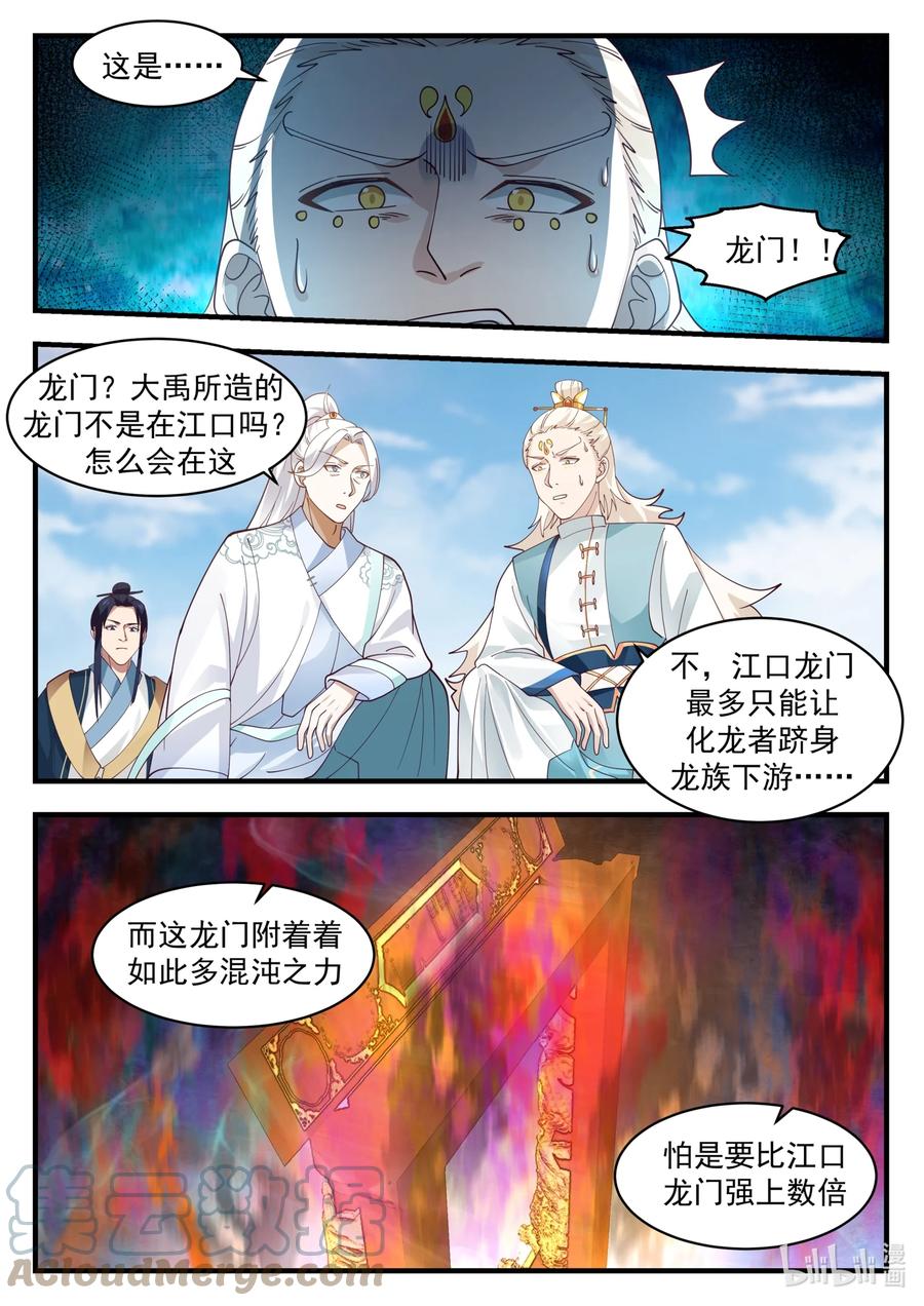 神龙王座 180 第一百八十话 第5页