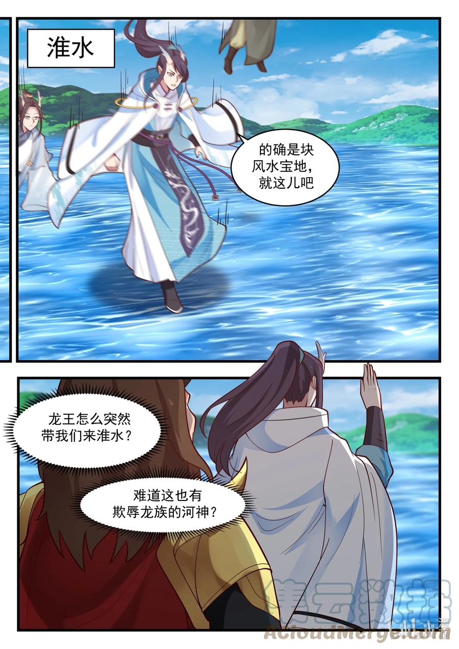 神龙王座 181 第一百八十一话 第6页