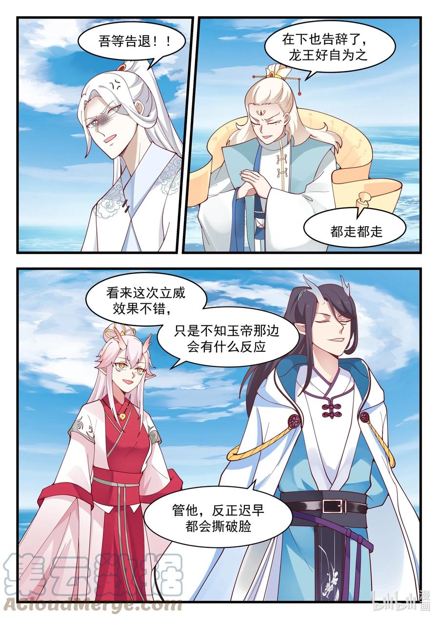 神龙王座 181 第一百八十一话 第3页