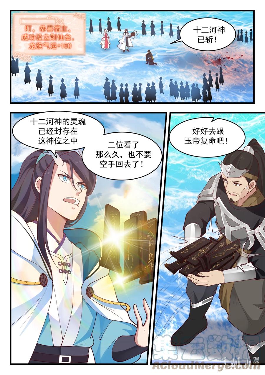 神龙王座 181 第一百八十一话 第2页