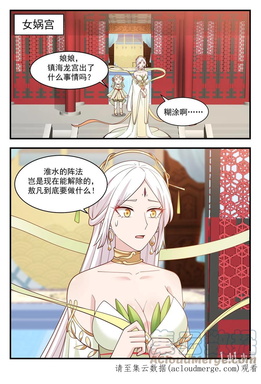 神龙王座 181 第一百八十一话 第13页