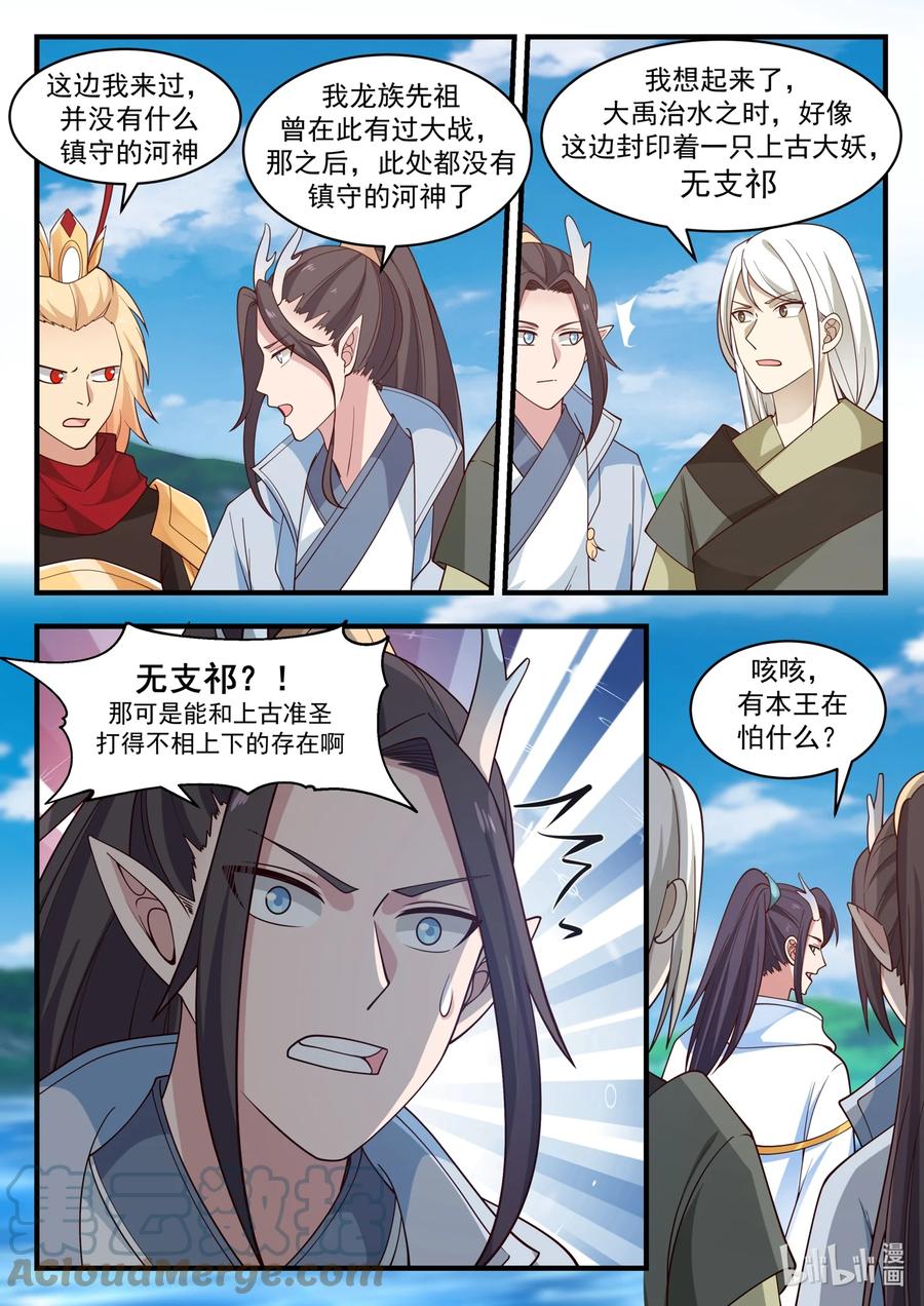 神龙王座 181 第一百八十一话 第7页