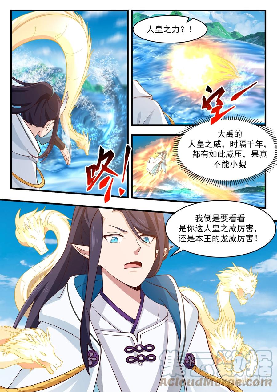 神龙王座 181 第一百八十一话 第10页